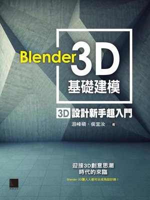 cover image of Blender 3D基礎建模